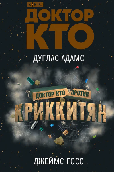 Доктор Кто День Доктора