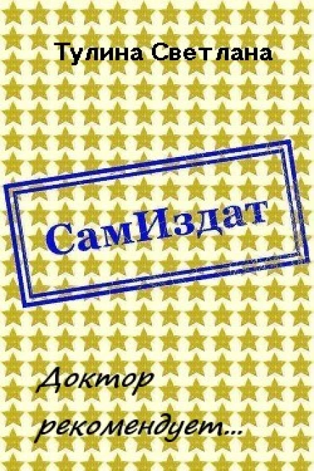 Доктор рекомендует