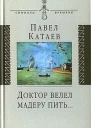 Доктор велел мадеру пить