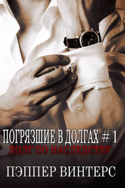 Долг по наследству ЛП