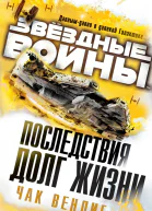 Долг жизни