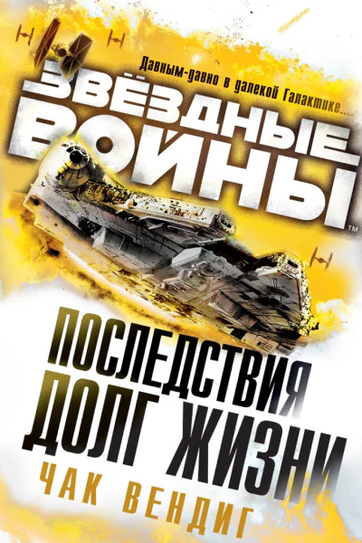 Долг жизни