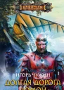 Долгая дорога домой роман