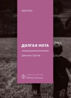 Долгая нота От Острова и к Острову