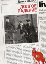 Долгое падение