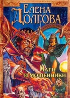 Долгова ЕВ Маги и мошенники