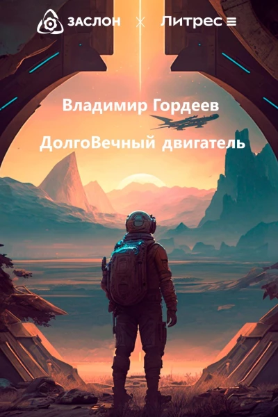 Долговечный двигатель