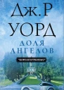 Доля Ангелов ЛП