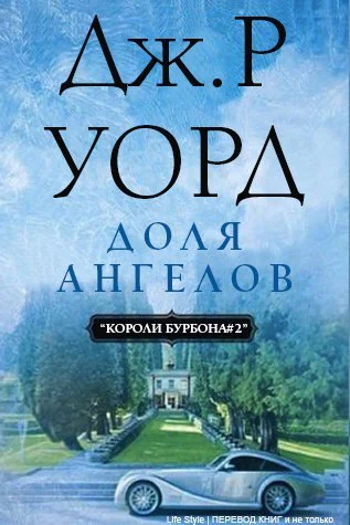 Доля Ангелов ЛП