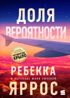 Доля вероятности