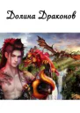 Dolina drakonov