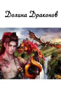 Dolina drakonov
