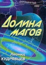 Долина магов