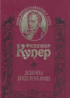 Долина ВишТонВиш
