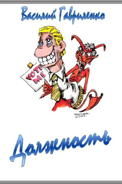 Должность СИ