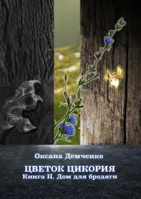 Дом для бродяги