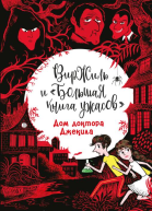 Дом доктора Джекила