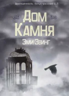 Дом Камня ЛП