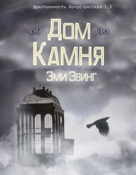 Дом Камня ЛП