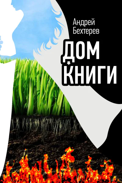 Дом Книги