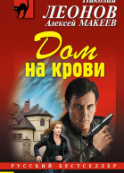 Дом на крови