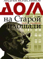 Дом на Старой площади