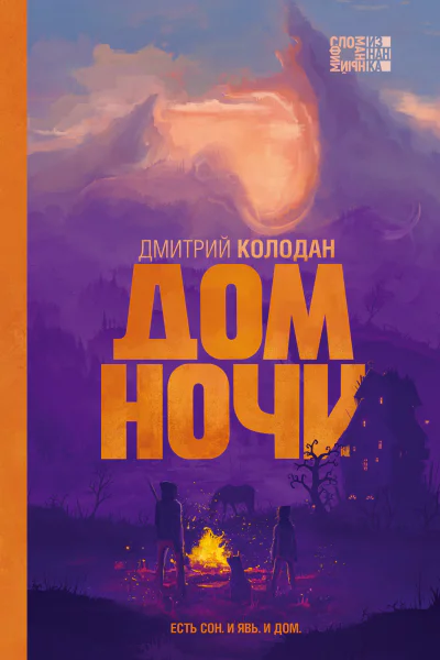 Дом Ночи