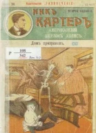 Дом призраков