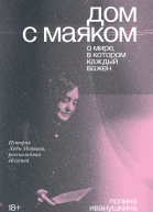 Дом с маяком