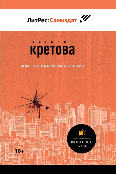 Дом с панорамными окнами Сборник
