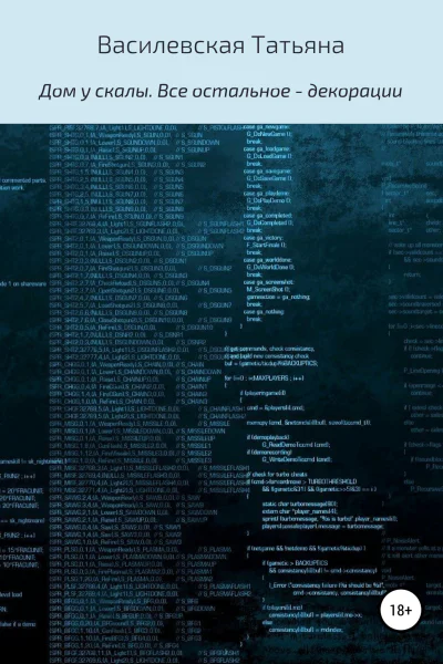 Дом у скалы Все остальное  декорации
