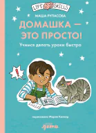 Домашка  это просто Как делать уроки быстро