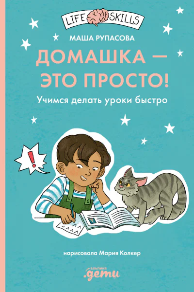 Домашка  это просто Как делать уроки быстро