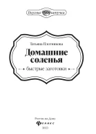 Домашние соленья Быстрые заготовки