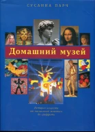 Домашний музей История искусств от наскальной живописи до граффити