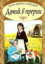 Домик в прерии ч2
