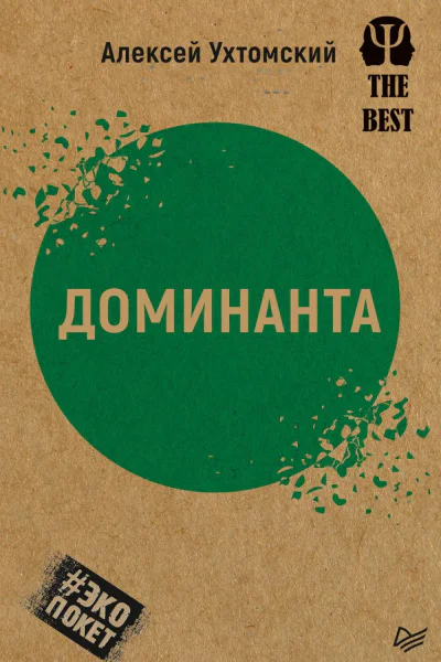 Доминанта сборник