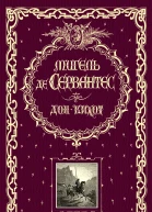 ДонКихот