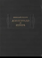 ДонКоррадо де Геррера