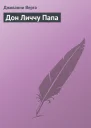 Дон Личчу Папа