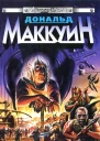 Дональд Маккуин  Ведьма
