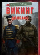 Донбасс