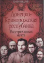 ДонецкоКриворожская республика