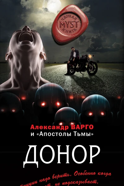 Донор сборник
