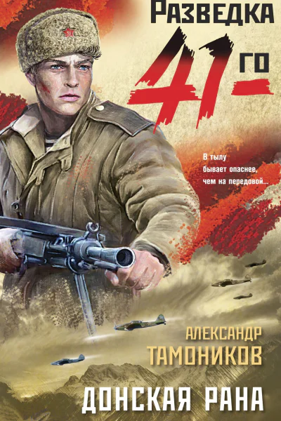 Донская рана