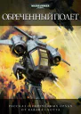 Doom Flight