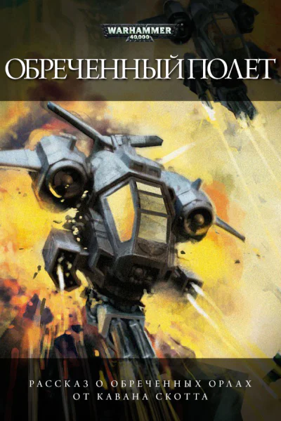 Doom Flight