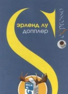 Допплер