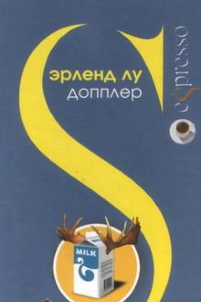 Допплер