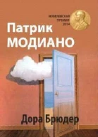 Дора Брюдер